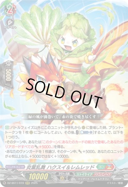 画像1: 炎葉乱舞 ハクスイ＆レムレッド[VG_DZ-SS11/019RRR] (1)