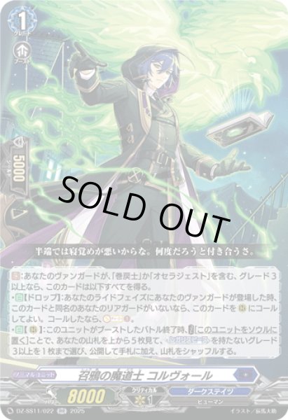 画像1: 召鴉の魔道士 コルヴォール[VG_DZ-SS11/022RR] (1)