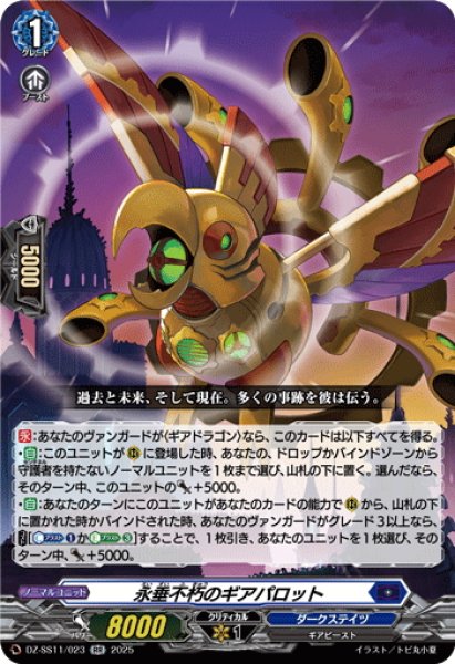 画像1: 永垂不朽のギアパロット[VG_DZ-SS11/023RR] (1)