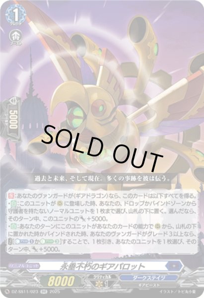 画像1: 永垂不朽のギアパロット[VG_DZ-SS11/023RR] (1)