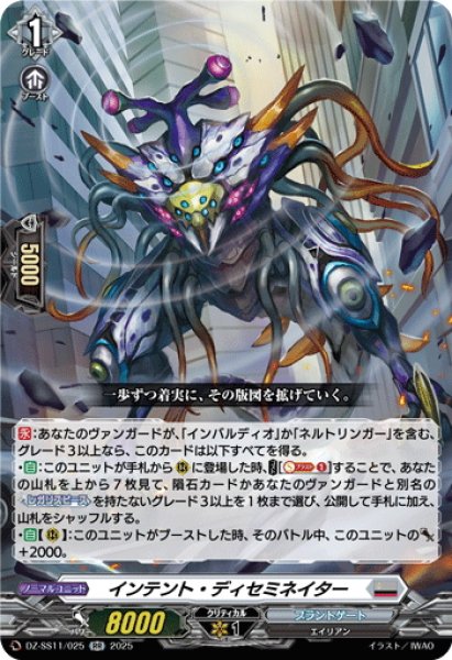 画像1: インテント・ディセミネイター[VG_DZ-SS11/025RR] (1)