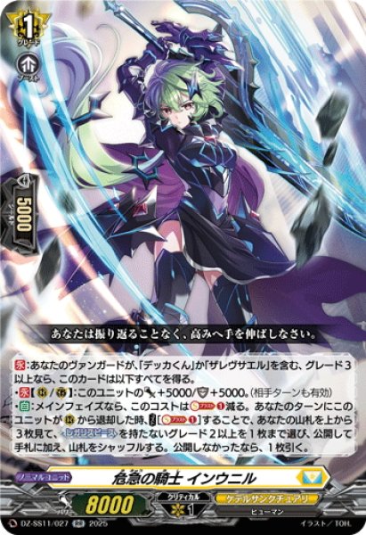 画像1: 危急の騎士 インウニル[VG_DZ-SS11/027RR] (1)