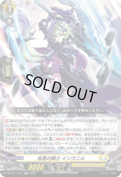 画像1: 危急の騎士 インウニル[VG_DZ-SS11/027RR] (1)