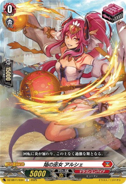 画像1: 焔の巫女 アルシェ[VG_DZ-SS11/034C] (1)