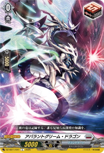 画像1: アバラントグリーム・ドラゴン[VG_DZ-SS11/041C] (1)
