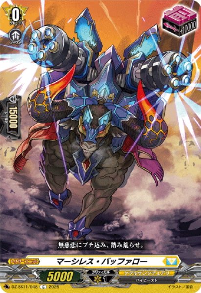 画像1: マーシレス・バッファロー[VG_DZ-SS11/048C] (1)