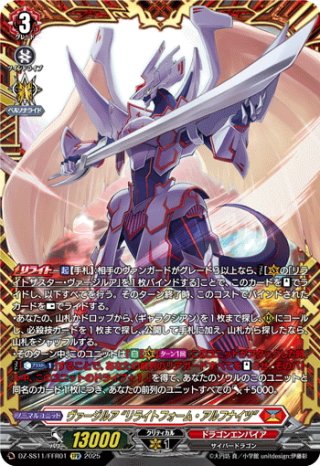 美品】 焔の巫女 ヴァン + Re フェスティバルブースター2025