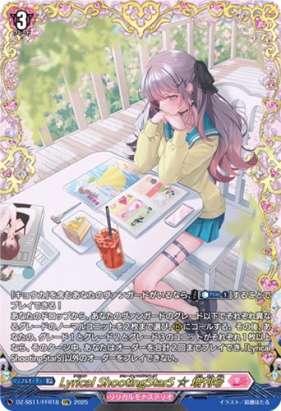 画像1: 【FFR仕様】Lyrical ShootingStarS ☆ 増刊号[VG_DZ-SS11/FFR18] (1)