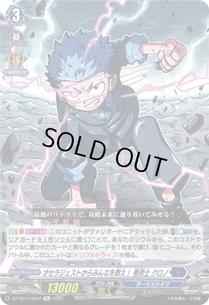 画像1: 【Re仕様(RR加工)】オセラジェストからみんなを救え！ 巻戻士 クロノ[VG_DZ-SS11/Re07] (1)