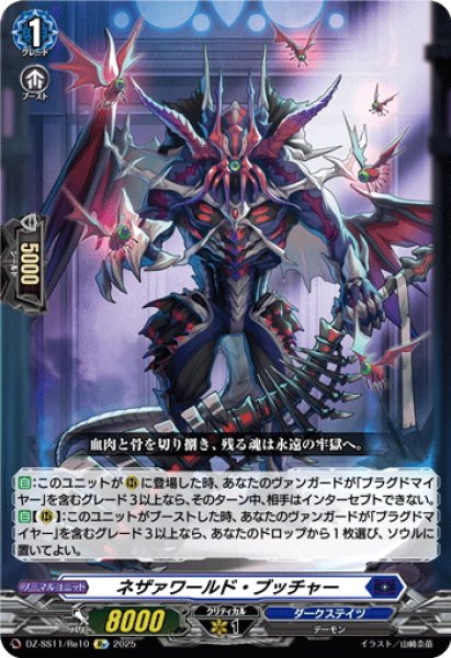 画像1: 【Re仕様(RR加工)】ネザァワールド・ブッチャー[VG_DZ-SS11/Re10] (1)