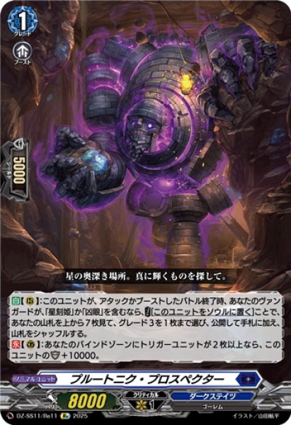 画像1: 【Re仕様(RR加工)】プルートニク・プロスペクター[VG_DZ-SS11/Re11] (1)
