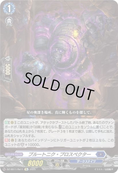 画像1: 【Re仕様(RR加工)】プルートニク・プロスペクター[VG_DZ-SS11/Re11] (1)