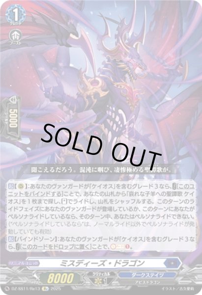 画像1: 【Re仕様(RR加工)】ミスディーズ・ドラゴン[VG_DZ-SS11/Re13] (1)