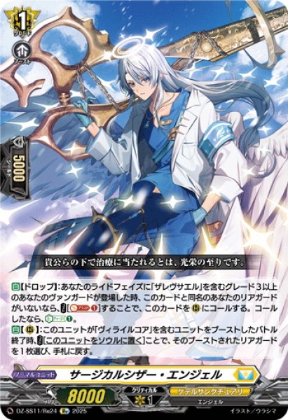 画像1: 【Re仕様(RR加工)】サージカルシザー・エンジェル[VG_DZ-SS11/Re24] (1)