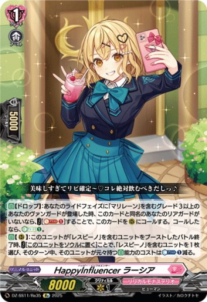画像1: 【Re仕様(RR加工)】HappyInfluencer ラーシア[VG_DZ-SS11/Re35] (1)