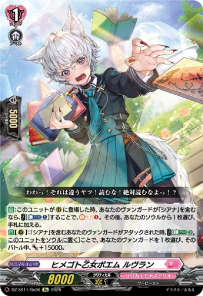 画像1: 【Re仕様(RR加工)】ヒメゴト乙女ポエム ルヴラン[VG_DZ-SS11/Re36] (1)