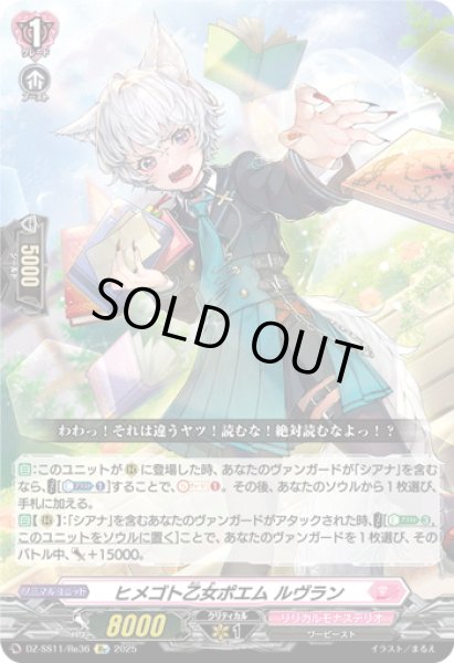 画像1: 【Re仕様(RR加工)】ヒメゴト乙女ポエム ルヴラン[VG_DZ-SS11/Re36] (1)