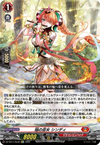 完売】 焔の巫女 シンディ(DZ-SS11/FFR03) | FFR | ドラゴン