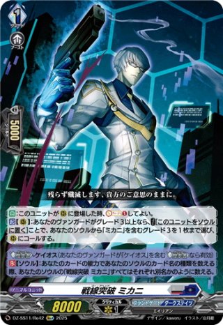 FFR仕様】ドリーン・ザ・スラスター[VG_DZ-BT06/FFR06