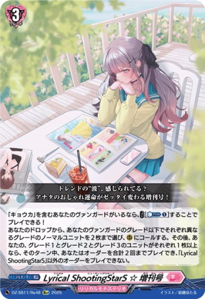 画像1: 【Re+仕様】Lyrical ShootingStarS ☆ 増刊号[VG_DZ-SS11/Re48] (1)