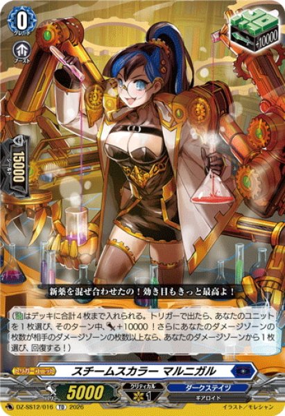 画像1: スチームスカラー マルニガル[VG_DZ-SS12/016TD] (1)