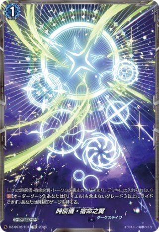 四精織り成す清浄の盾(明導ヒカリ)[VG_DZ-SS12/019TD] - マスターズ