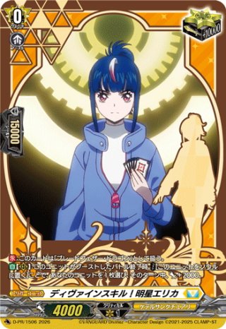 DZ-SS13 Master Deckset 明星エリカ - マスターズスクウェア通販