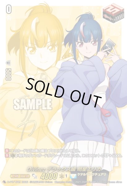 画像1: 【箔押しキャラサイン入り・RRR加工】Divinez デラックス編 明星エリカ[VG_D-PR/1509] (1)