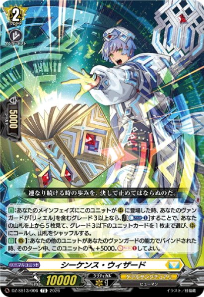 画像1: シーケンス・ウィザード[VG_DZ-SS13/006TD] (1)