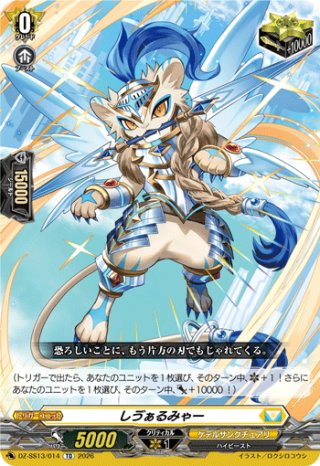 DZ-SS13 Master Deckset 明星エリカ - マスターズスクウェア通販