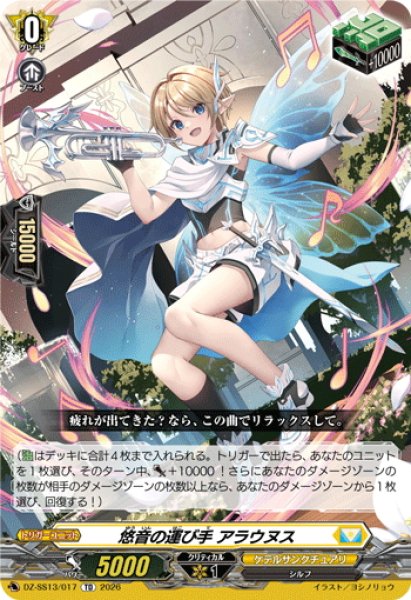 画像1: 悠音の運び手 アラウヌス[VG_DZ-SS13/017TD] (1)