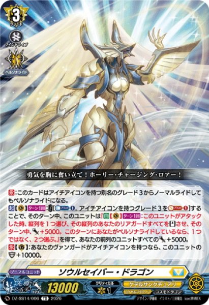 画像1: ソウルセイバー・ドラゴン[VG_DZ-SS14/006TD] (1)