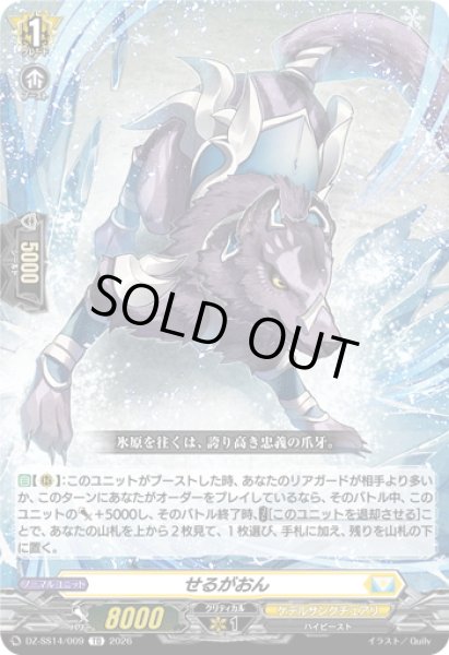 画像1: せるがおん[VG_DZ-SS14/009TD] (1)