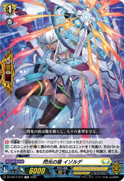 画像1: 閃光の盾 イゾルデ[VG_DZ-SS14/012TD] (1)