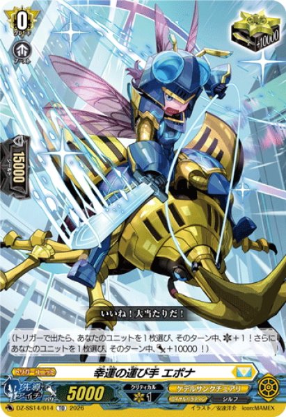 画像1: 幸運の運び手 エポナ[VG_DZ-SS14/014TD] (1)