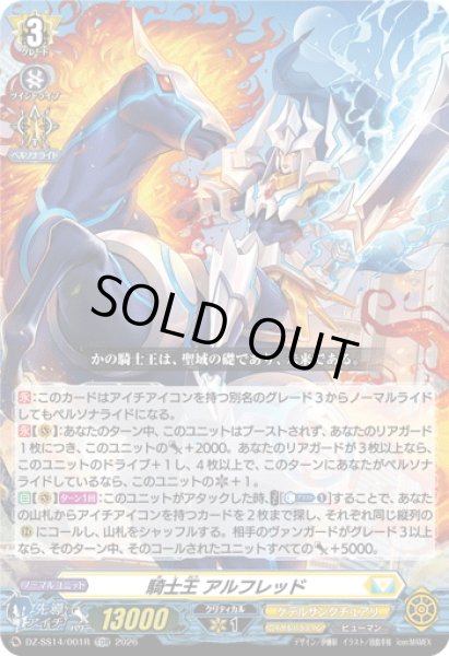 画像1: 【TDR仕様】騎士王 アルフレッド[VG_DZ-SS14/001R_TDR] (1)
