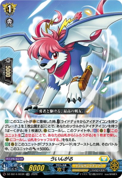 画像1: 【TDR仕様】ういんがる[VG_DZ-SS14/003R_TDR] (1)