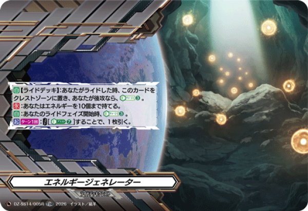 画像1: 【TDR仕様】エネルギージェネレーター[VG_DZ-SS14/005R_TDR] (1)