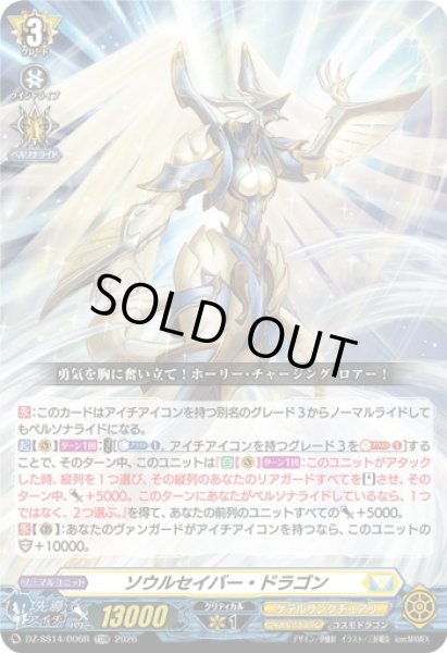 画像1: 【TDR仕様】ソウルセイバー・ドラゴン[VG_DZ-SS14/006R_TDR] (1)