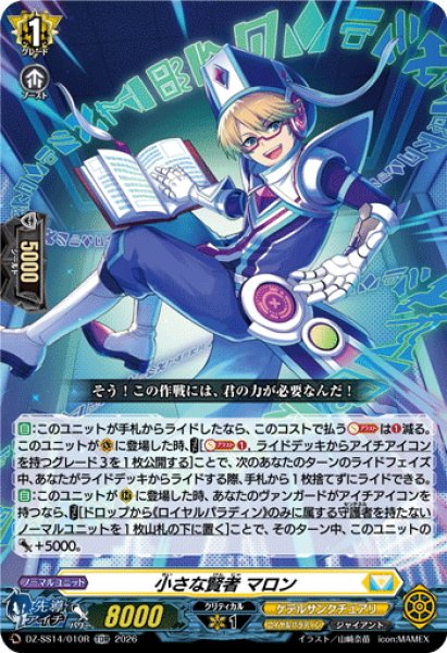 画像1: 【TDR仕様】小さな賢者 マロン[VG_DZ-SS14/010R_TDR] (1)