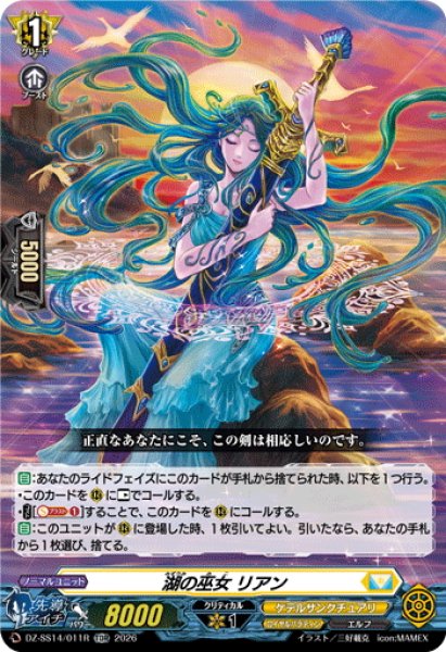 画像1: 【TDR仕様】湖の巫女 リアン[VG_DZ-SS14/011R_TDR] (1)