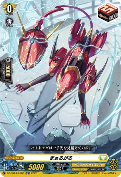 画像1: 【TDR仕様】まぁるがる[VG_DZ-SS14/016R_TDR] (1)