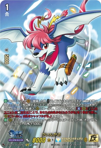 画像1: 【15thSP仕様】ういんがる[VG_DZ-SS14/15thSP03] (1)