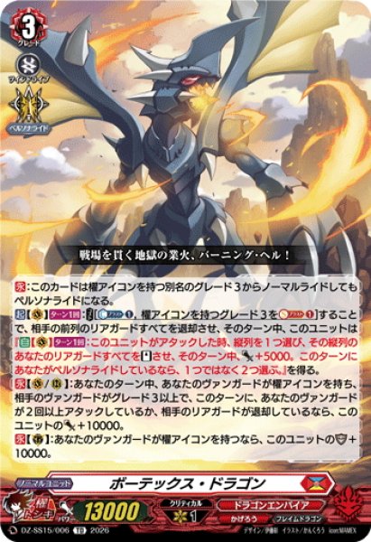 画像1: ボーテックス・ドラゴン[VG_DZ-SS15/006TD] (1)