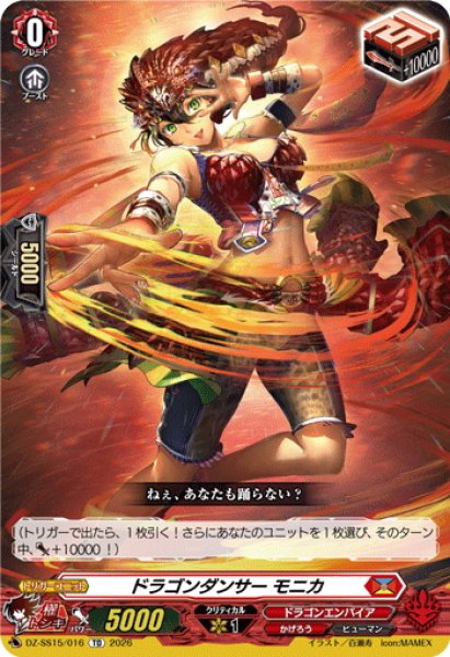 画像1: ドラゴンダンサー モニカ[VG_DZ-SS15/016TD] (1)