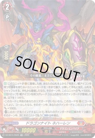 ワイバーンガード　バリィ　TDR4枚 ぶっちぎりスタートデッキ　帝国の暴竜 DZ-SS15】「ぶっちぎりスタートデッキ 帝国の暴竜」 ｜ Q&A