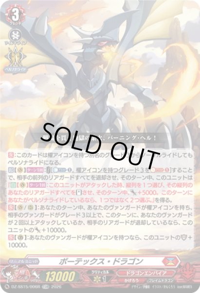 画像1: 【TDR仕様】ボーテックス・ドラゴン[VG_DZ-SS15/006R_TDR] (1)