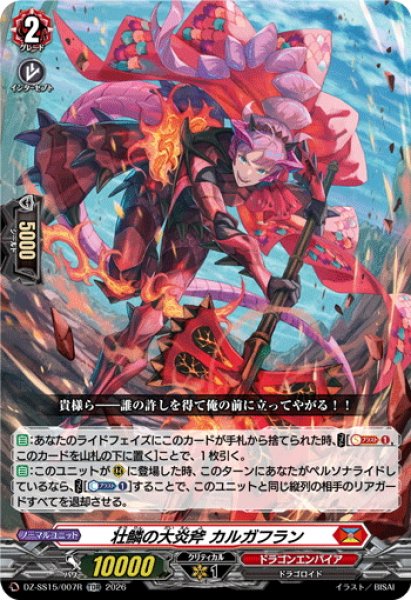 画像1: 【TDR仕様】壮鱗の大炎斧 カルガフラン[VG_DZ-SS15/007R_TDR] (1)