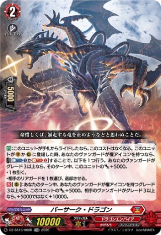 DZ-SS15 ぶっちぎりスタートデッキ 帝国の暴竜 - マスターズスクウェア