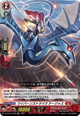 DZ-SS15 ぶっちぎりスタートデッキ 帝国の暴竜 - マスターズスクウェア